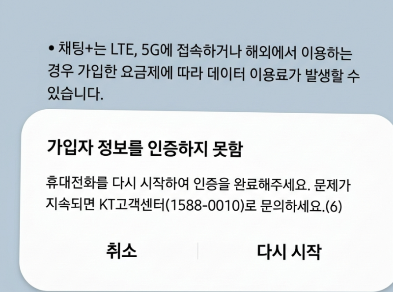 자급제폰 유심교체 방법 : 가입자 정보를 인증하지 못함 SKT 유심보호서비스 해지