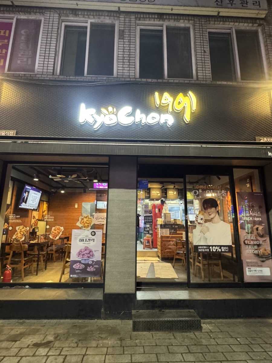 교촌치킨 안양1호점 사진 2