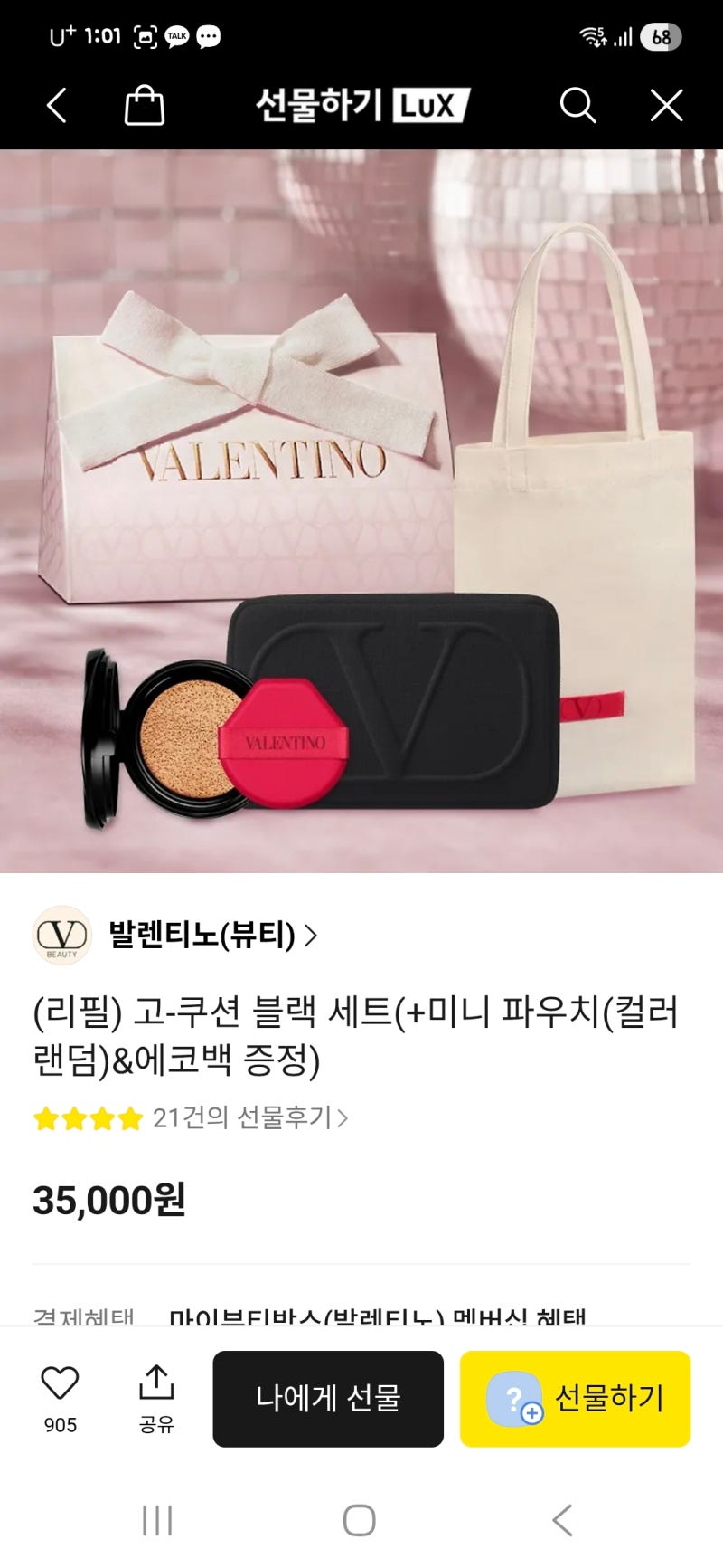 화장품쇼핑후기(발렌티노쿠션,아로셀,듀이셀,올리브영세일)