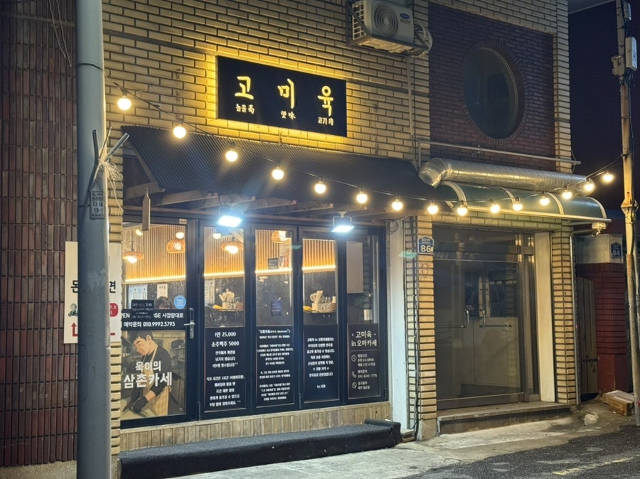 고미육 사진 2