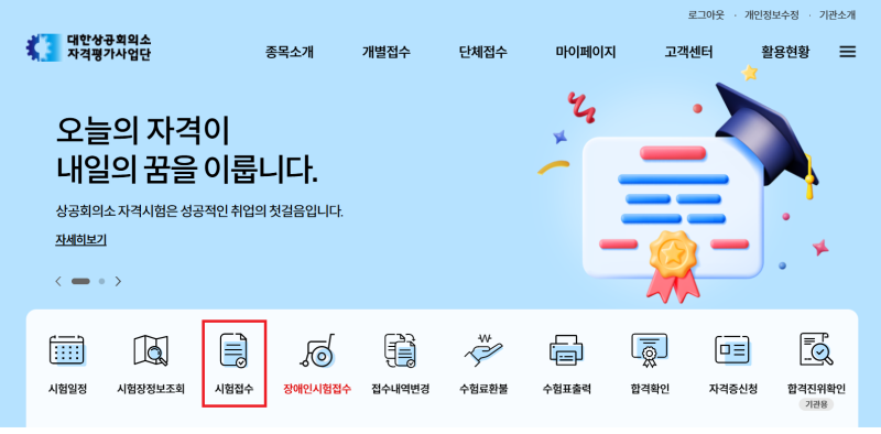 컴활접수 사이트, 접수 방법 및 가격
