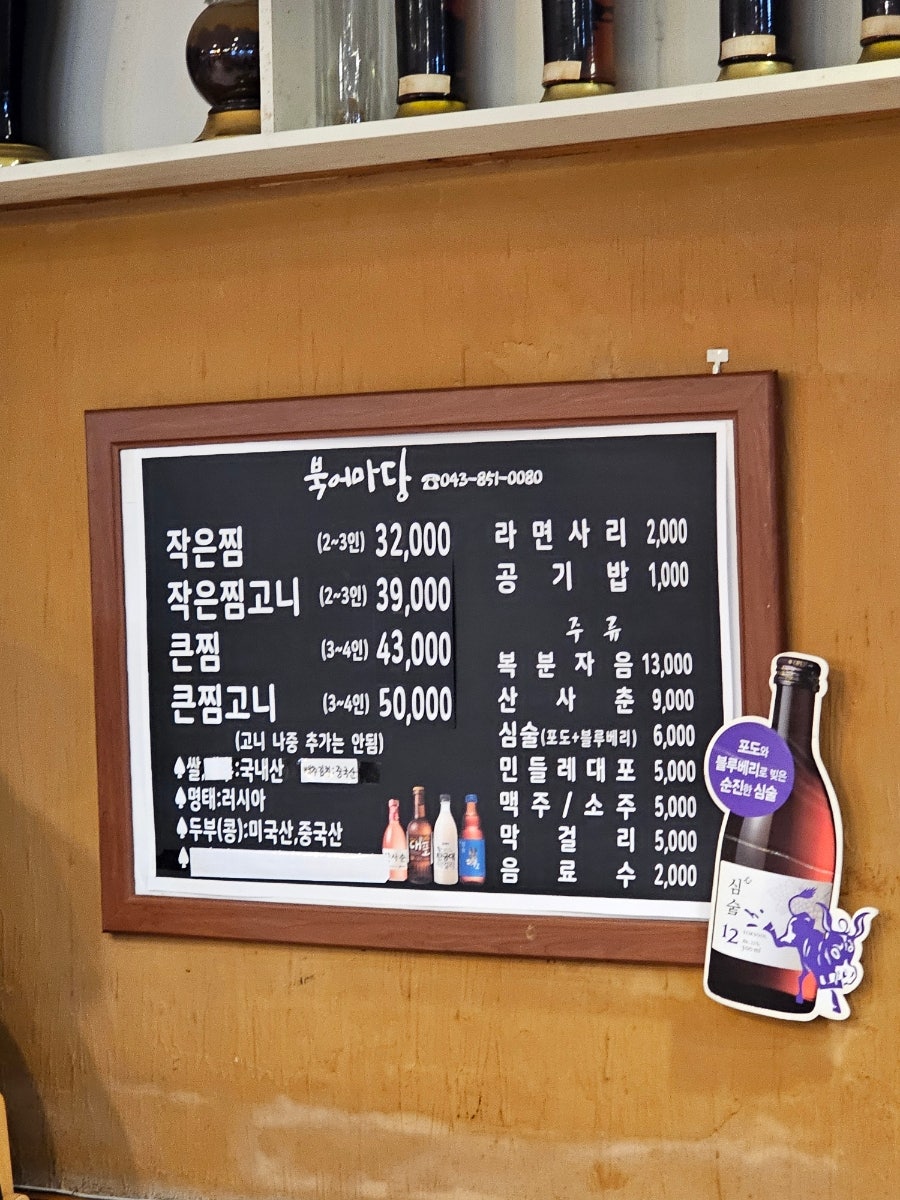 북어마당 충주점 사진 2