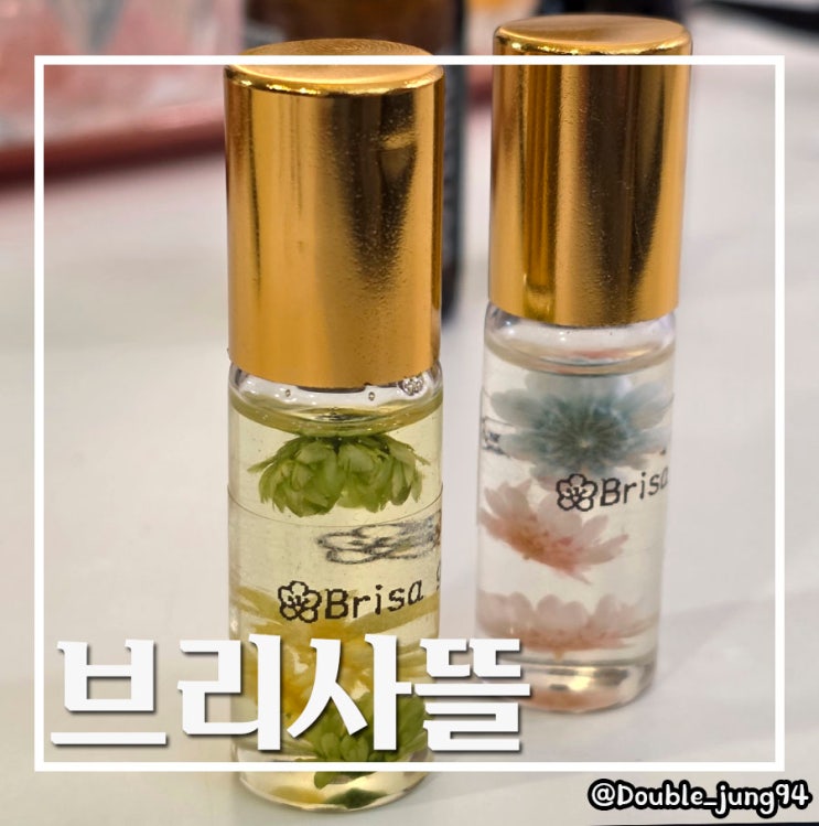 부산 영도 아로마테라피 체험 일일 클래스 힐링 타임 브리사뜰