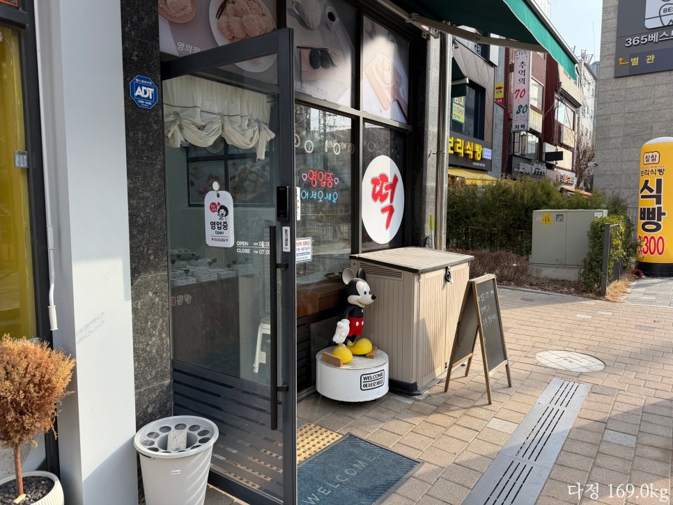 찰떡궁합 인절미 사진 2