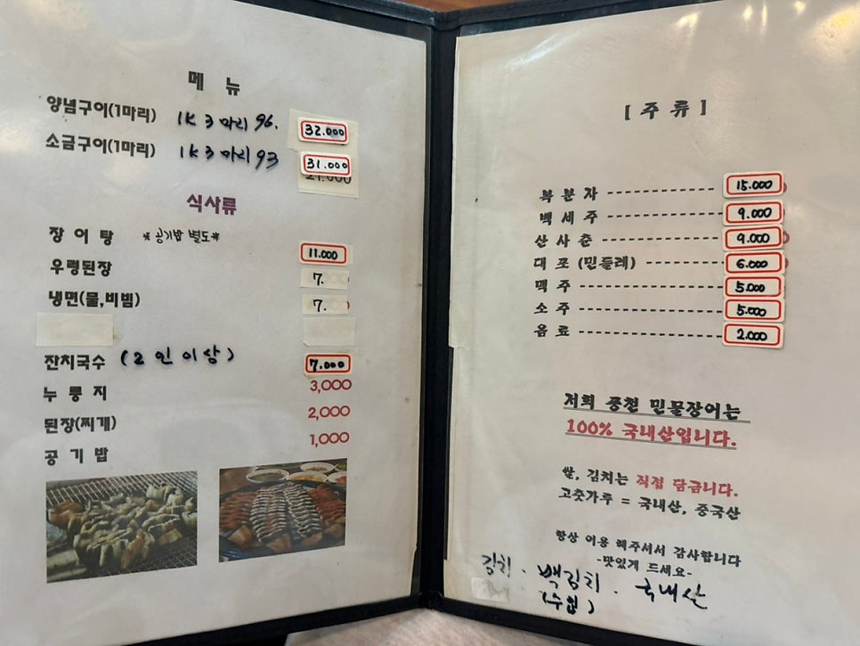 풍천민물장어 사진 4