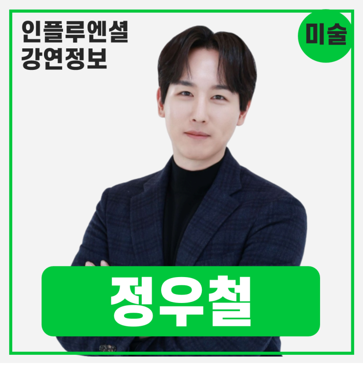  [강연 정보] 정우철 도슨트 - 현대 미술의 문턱에서(AI가 대체할 수 없는 영역) #미술