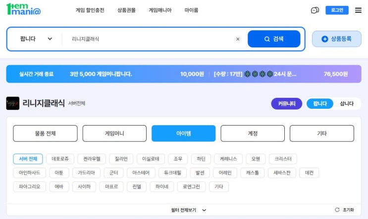  리니지 클래식 판금갑옷 매물 현황 및 가격 정리