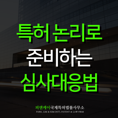  재난안전신기술 지정 성공 전략