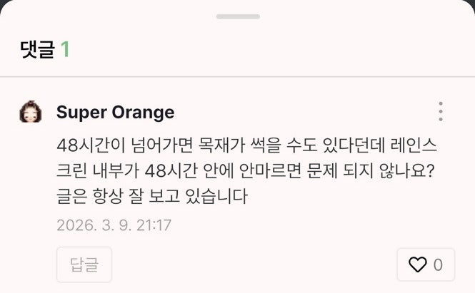  레인 스크린용 목재는 젖을 수 있지만 방부목이 아니어도 괜찮다는데... 혹시 잘 마르지 않으면 문제가 되지 않을까?