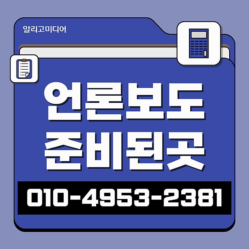 언론홍보대행사 선택 시 유의해야할 부분은 무엇일까요?