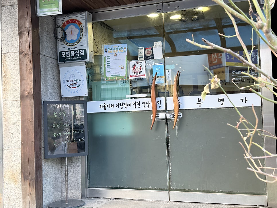두부명가 사진 1