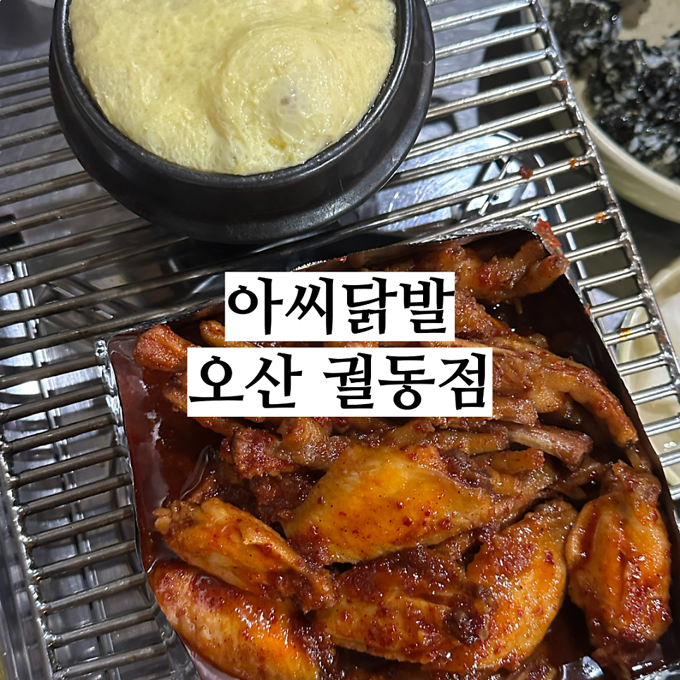 아씨닭발 사진 1