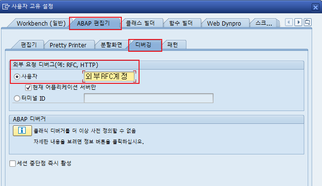  SAP ABAP - External Debugging