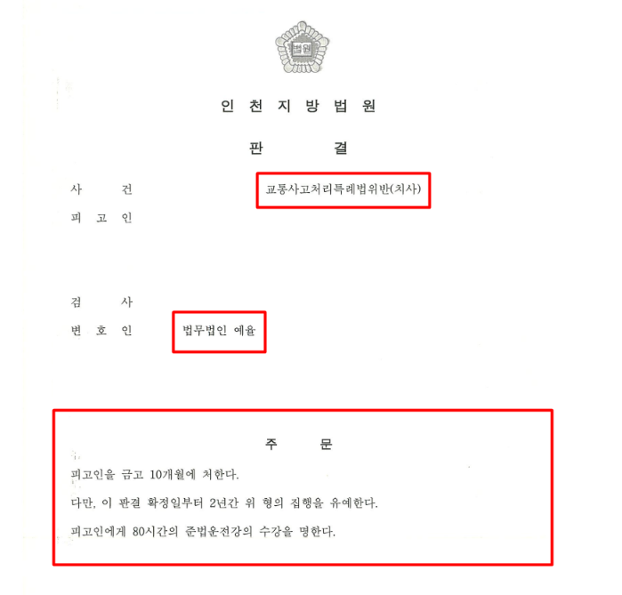 교통사고 사망 변호사 벌금형 집행유예 방어사례 관련 사진