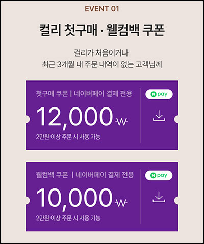 컬리 12,000원쿠폰+더블 적립금 15,000원(무배)신규 및 휴면~03.23