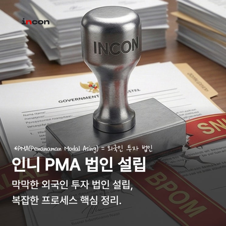  아직도 현지 명의 빌리세요? PMA 설립 프로세스 알아보기