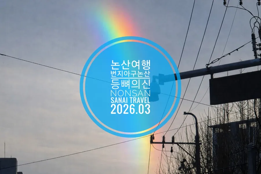 번지농장 돌판아구찜 논산점 사진 1