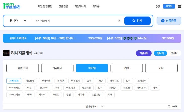  리니지 클래식 요정족 판금갑옷 시세 분석 및 거래 동향 요약