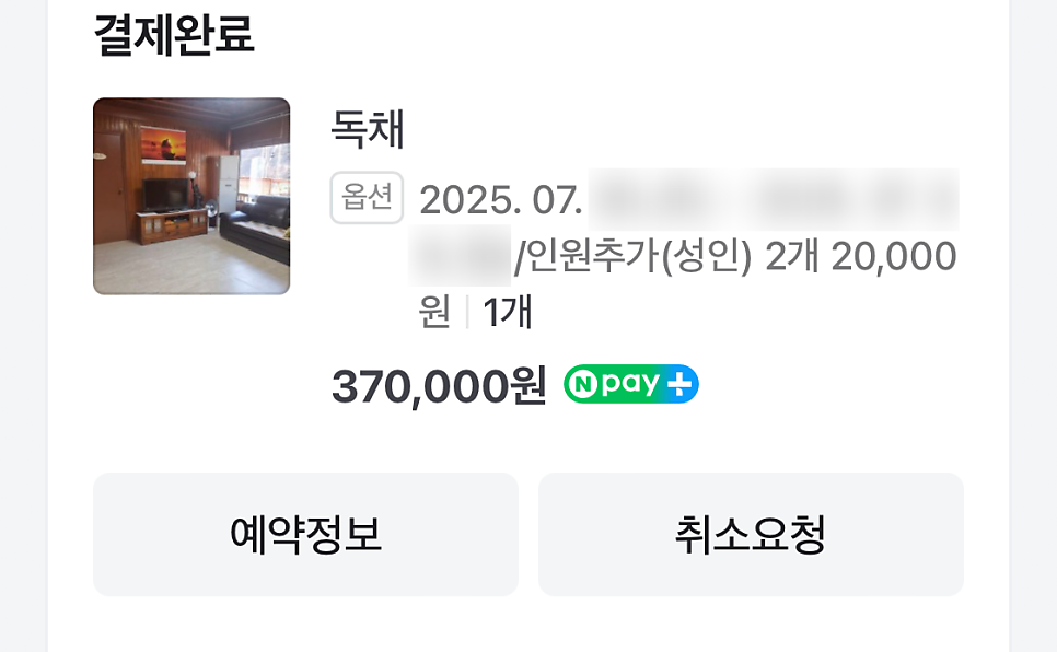가곡할배민박 사진 2