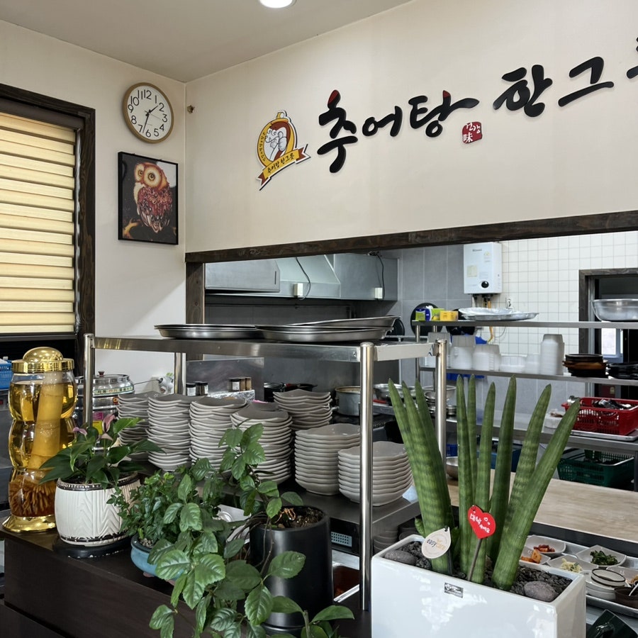 추어탕한그릇 사진 6