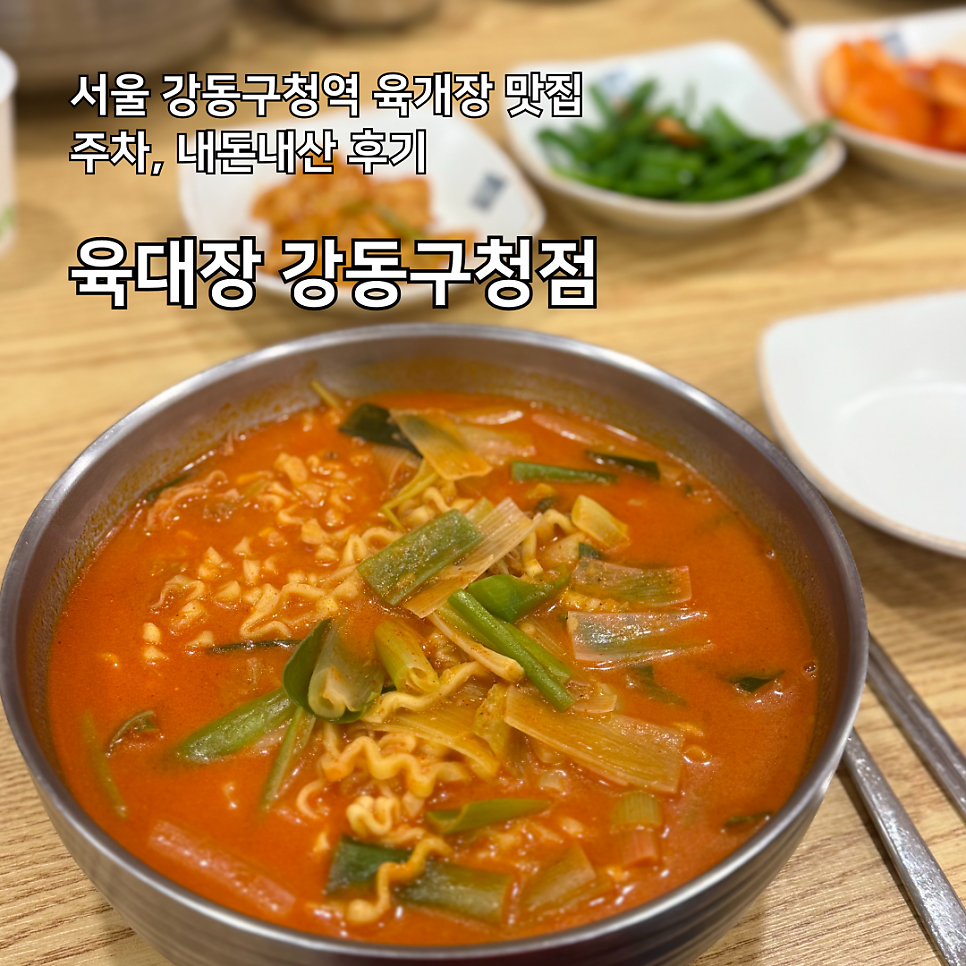 육대장 강동구청점 사진 1