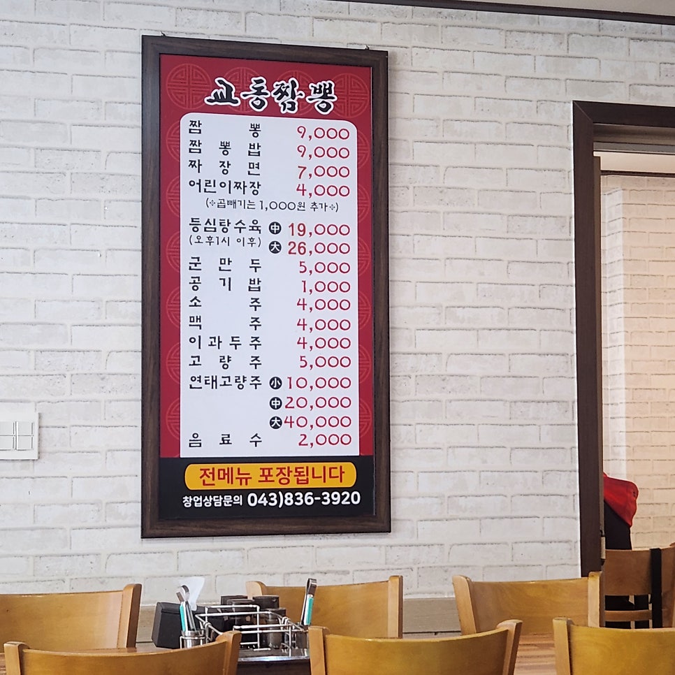 교동짬뽕 사진 3