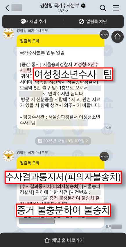  성범죄 압수수색과 디지털 포렌식, ‘별건 압수’는 어디까지 가능할까