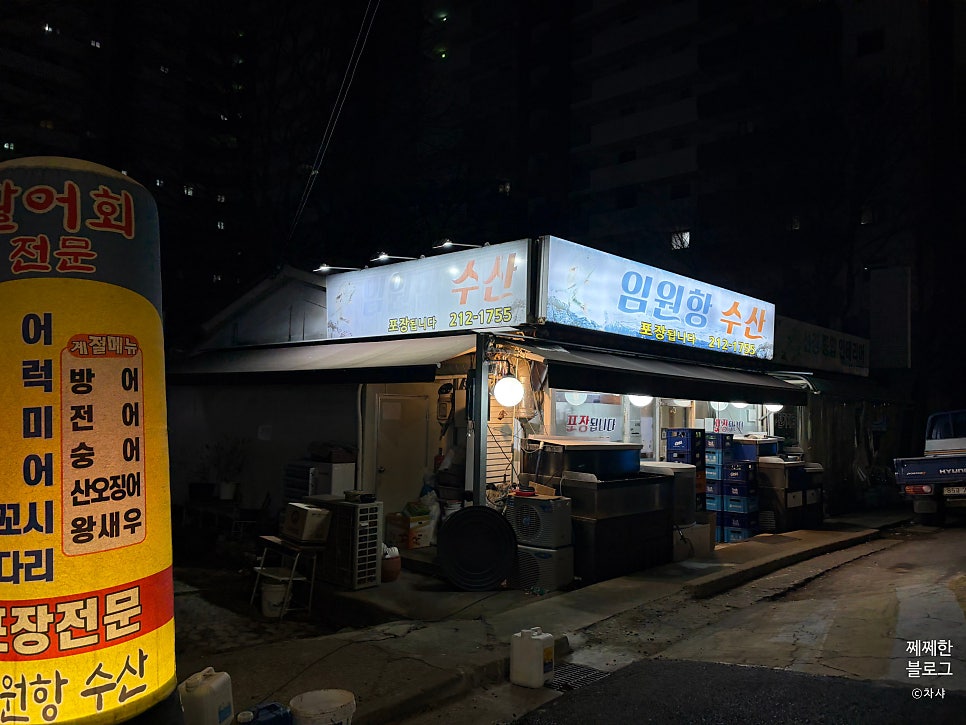 임원항수산 사진 2