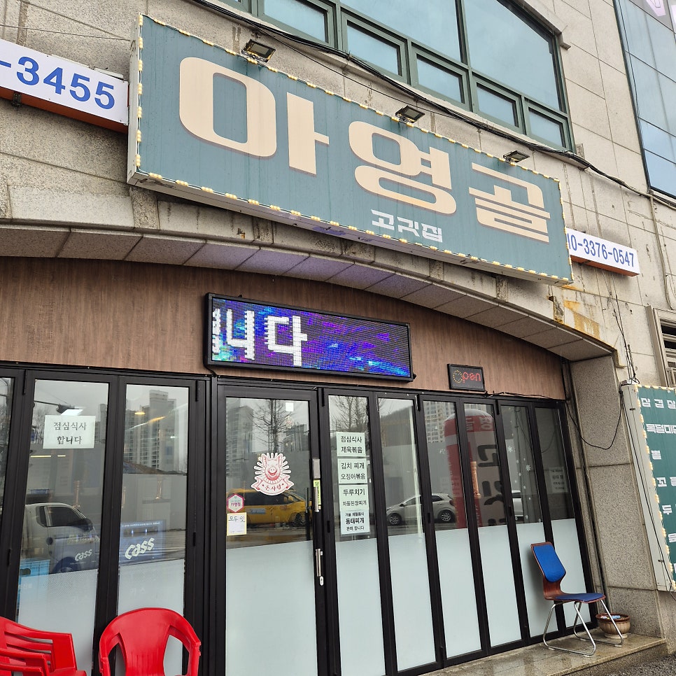 아영골 사진 1