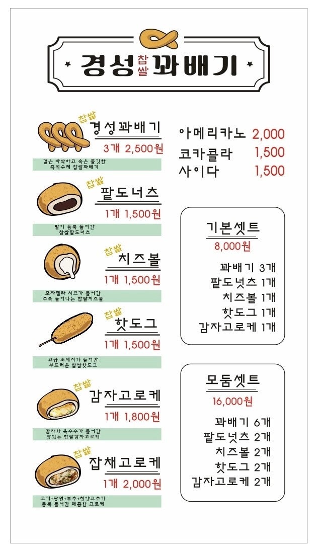 경성찹쌀꽈배기 무등산점 사진 1