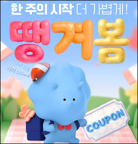  땡겨요 포장 중복 할인쿠폰 2,000원(2만이상)매주 월화~03.31