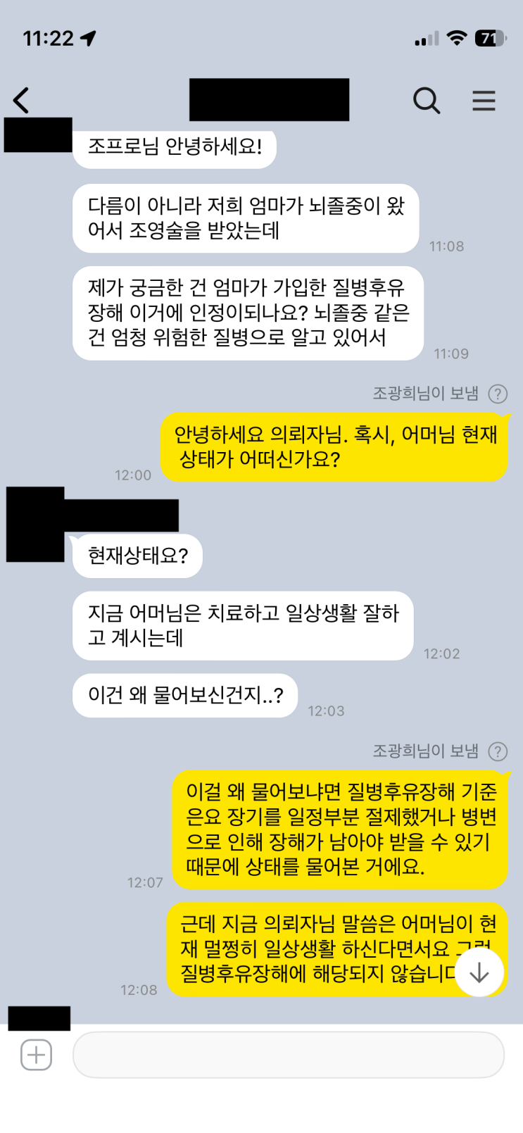  뇌졸중이 왔지만 멀쩡하면 질병후유장해는 해당 안된다.