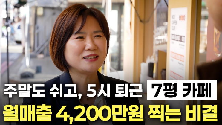  노승일 인터뷰사람이 브랜드다나이스카페인클럽 이희경 대표