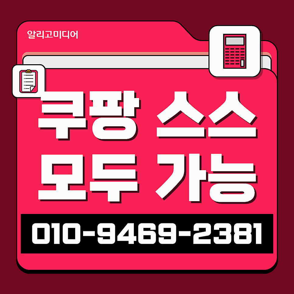 쿠팡리뷰작업 맡길 리뷰대행사 적절한 곳으로