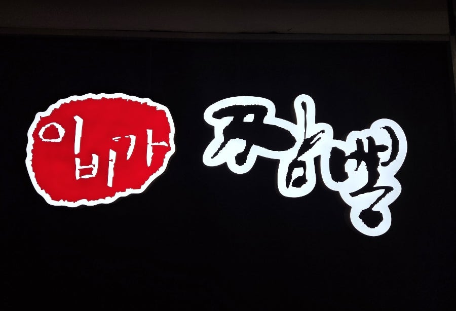 이비가짬뽕 세종대평점 사진 3