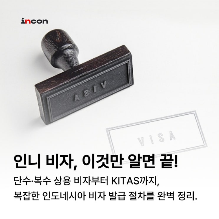  아직도 매번 비자비 내세요? 1년 내내 자유로운 입국, '멀티 상용비자'소개
