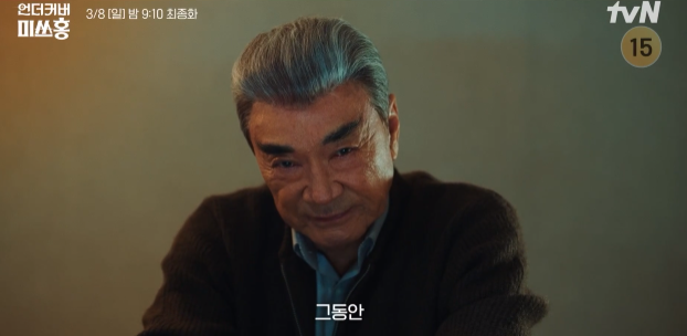  박신혜 이덕화 참교육 후 경리 변신, 언더커버 미쓰홍 해피엔딩