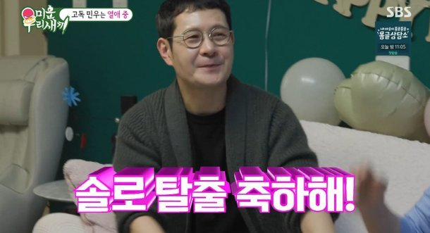 이민우 김서형 배우자 등록 충격 미우새에서 직접 해명한 황당 결혼설