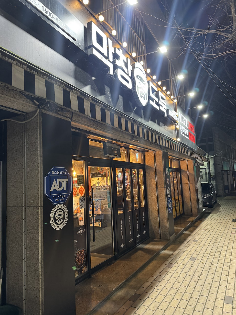 막창도둑 파동점 사진 1