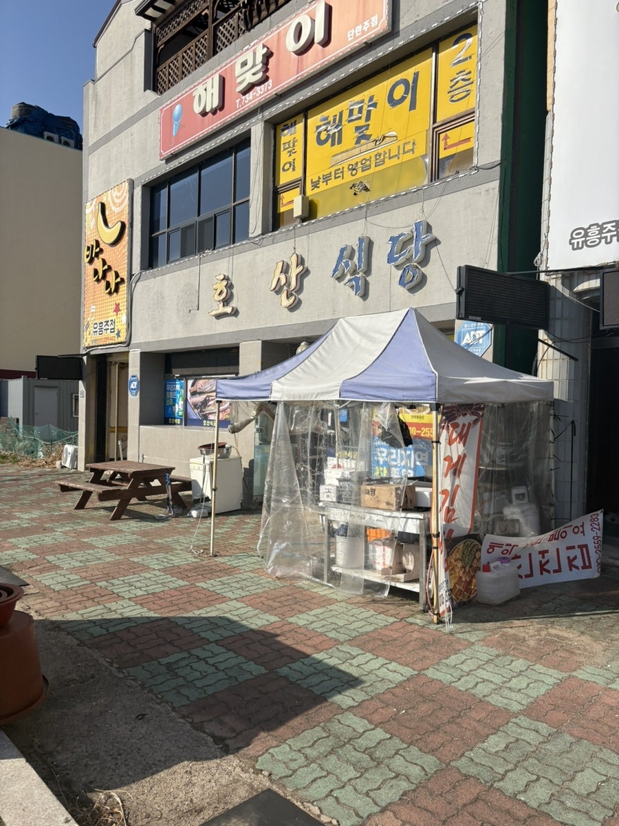 호산식당 사진 2