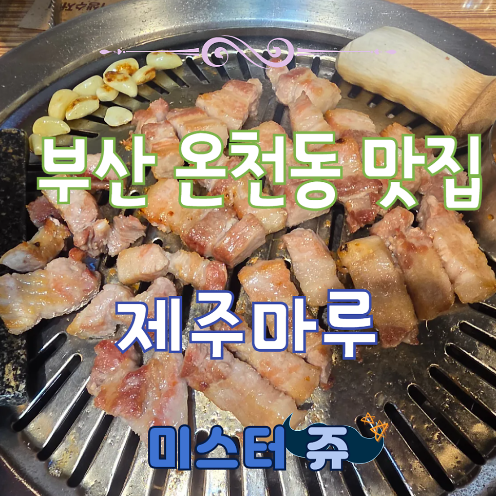 제주마루 사진 1