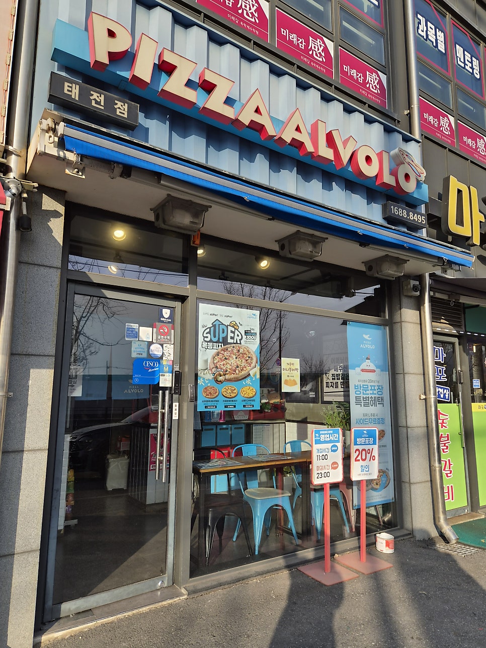 피자알볼로 태전점 사진 1