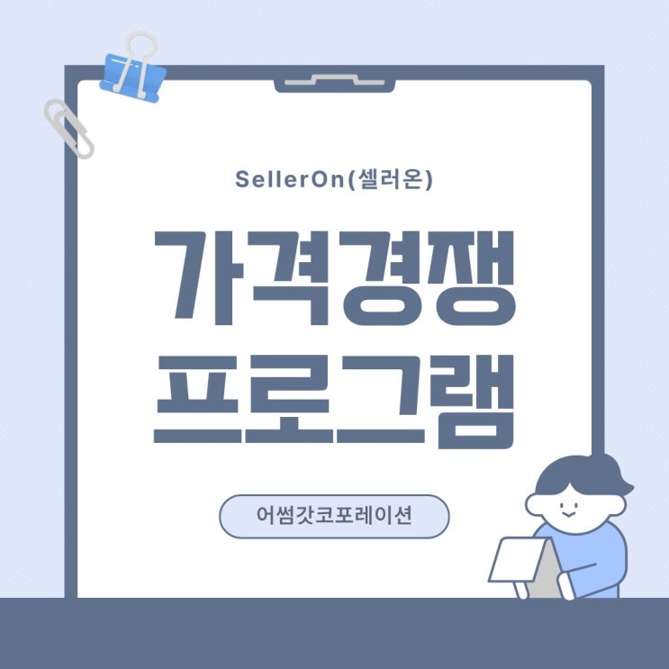  다나와 가격비교 최저가 자동관리의 중요성