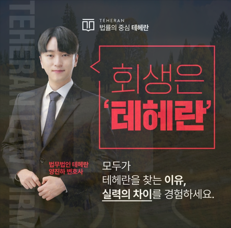  대전개인회생 전문 법률사무소 파산 해결은