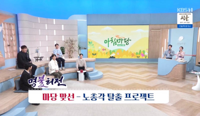 "결혼 안 한 노총각 아침 마당맞선 특집" 양상국·이상민·김종현 MC배 과 함께한 그녀는 누구?....