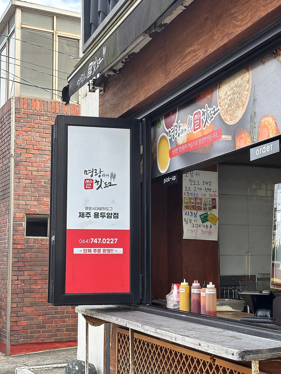 명랑핫도그 용두암점 사진 1