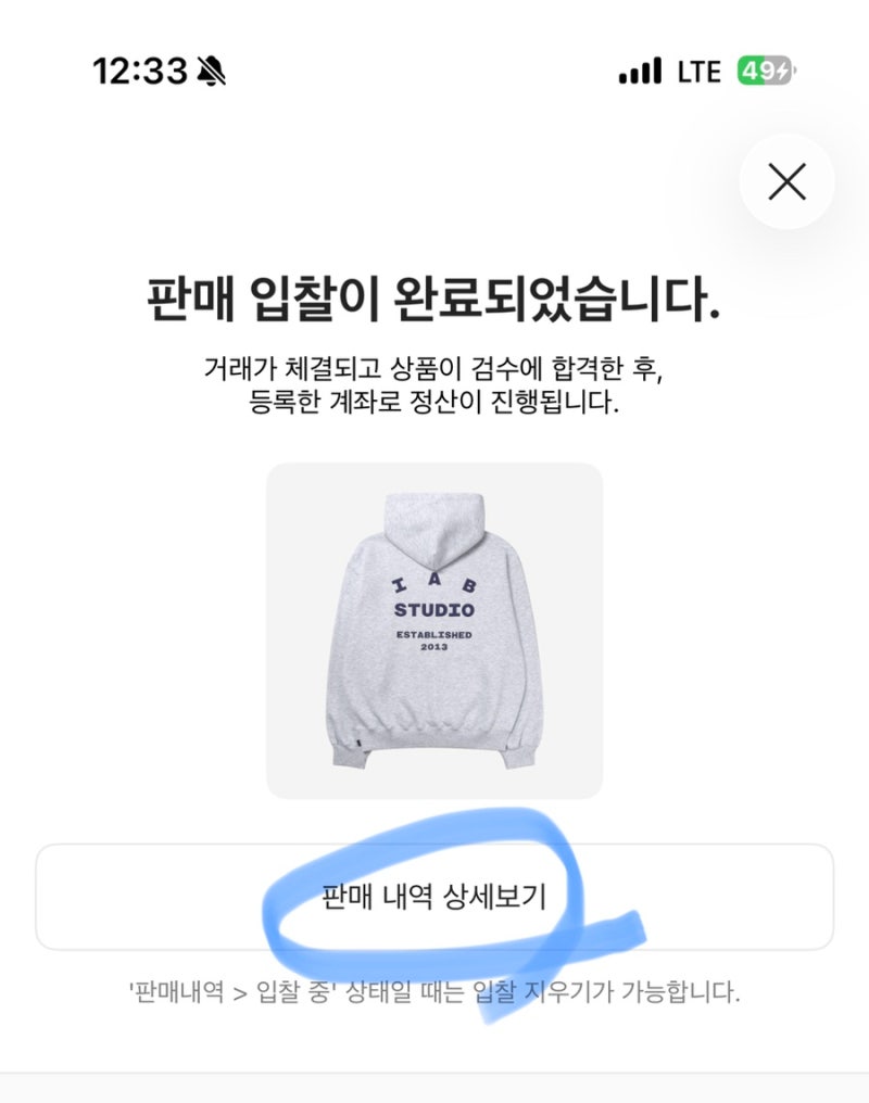 크림 KREAM 판매입찰 하는 법 및 판매 후기