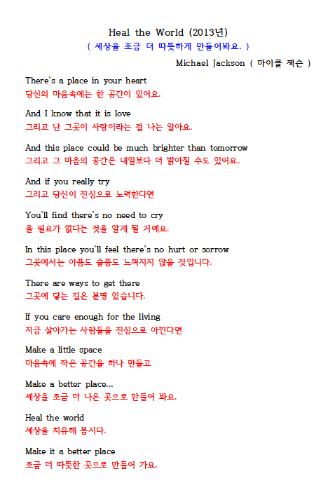  Michael Jackson Heal the World 가사 뜻｜마이클 잭슨 명곡