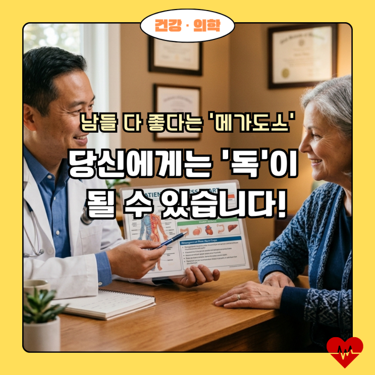  누가 비타민C 메가도스를 피해야 할까? 위험군 총정리