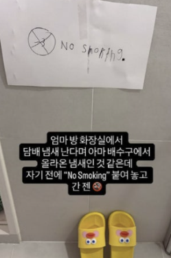   사유리 아들 젠의 귀여운 오해! 엄마 방 화장실에 '금연' 딱지 붙인 사연?!